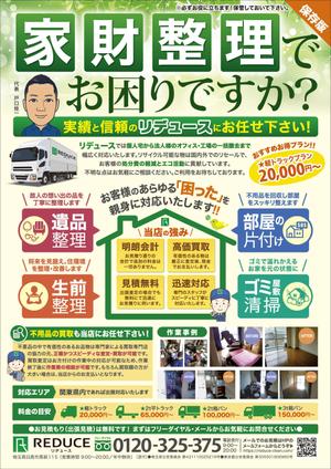 JMSK (JMSK)さんの遺品整理・片付け事業のチラシ製作への提案
