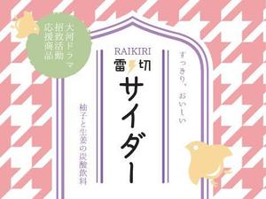 かな ()さんの新商品（サイダー）のラベルデザインへの提案