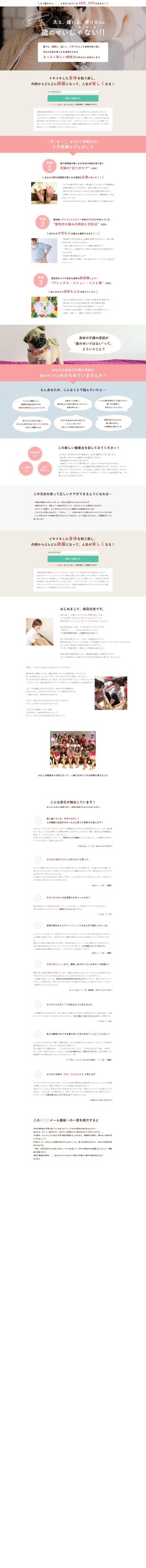川島 (youhei_kawashima)さんのイキイキした身体を取り戻し、内側からどんどん綺麗になって、人生が楽しくなるメール講座（仮）のLP作成への提案