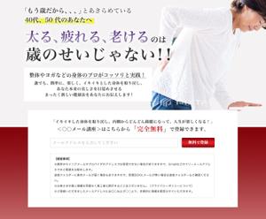 920.405 (yk____)さんのイキイキした身体を取り戻し、内側からどんどん綺麗になって、人生が楽しくなるメール講座（仮）のLP作成への提案