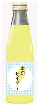 Erza (5d639b079af9f)さんの新商品（サイダー）のラベルデザインへの提案