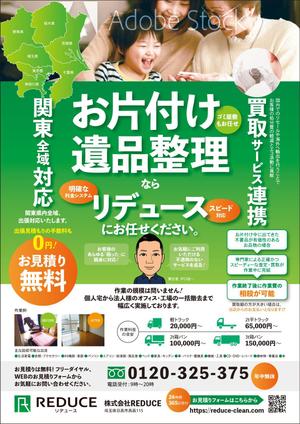 takeworks (takeworks)さんの遺品整理・片付け事業のチラシ製作への提案