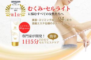 sky333 (sky333)さんの【継続有り】スリミングジェルのランディングページFV制作への提案
