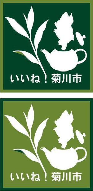 中津留　正倫 (cpo_mn)さんの「いいね！菊川市」のロゴ作成への提案