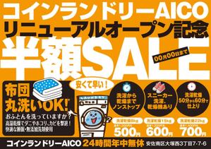 akakidesign (akakidesign)さんのコインランドリーの販促チラシへの提案