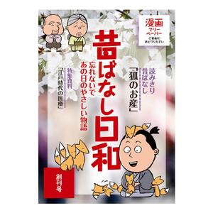 waswas (waswas)さんの「昔ばなしフリーペーパー（漫画）」の表紙デザインへの提案