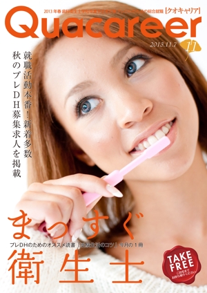 KIMASA (kimkimsinsin)さんの歯科衛生士学生向け求人雑誌の表紙デザインへの提案