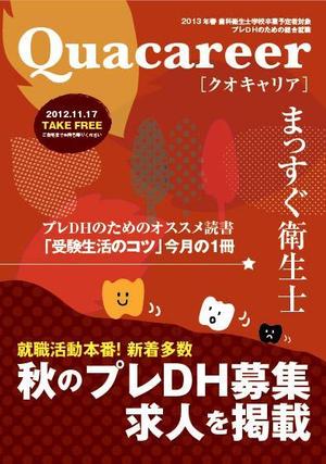 p0ppin  (poppin)さんの歯科衛生士学生向け求人雑誌の表紙デザインへの提案