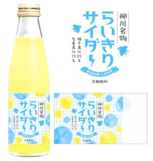 hamham (yukipuku)さんの新商品（サイダー）のラベルデザインへの提案