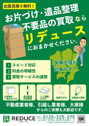 おりがみ (mkmkmkmk)さんの遺品整理・片付け事業のチラシ製作への提案