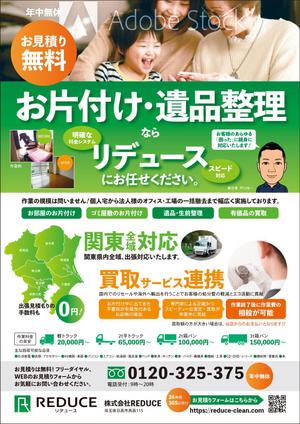 takeworks (takeworks)さんの遺品整理・片付け事業のチラシ製作への提案