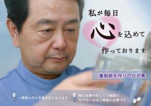 tenmo ()さんの薬局で作っているかぜ薬の販促用のポスターデザインへの提案