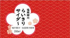 e-eee (ye2lvi)さんの新商品（サイダー）のラベルデザインへの提案