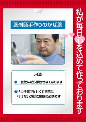 kaido-jun (kaido-jun)さんの薬局で作っているかぜ薬の販促用のポスターデザインへの提案