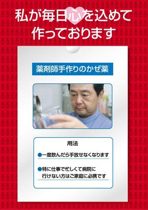 kaido-jun (kaido-jun)さんの薬局で作っているかぜ薬の販促用のポスターデザインへの提案