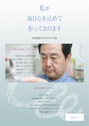mix_material_art ()さんの薬局で作っているかぜ薬の販促用のポスターデザインへの提案