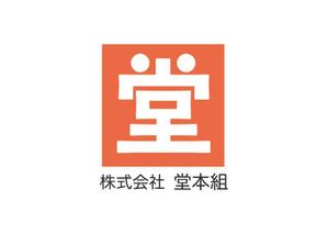 nagataya (nagataya)さんの(株)堂本組への提案