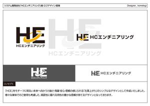kometogi (kometogi)さんのシステム開発会社「HCエンヂニアリング」のロゴデザインへの提案