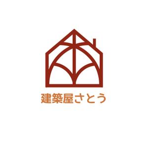 あお【社会福祉士・精神保健福祉士】 (ryosuke0918)さんの工務店”建築屋さとう”のロゴへの提案