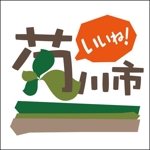 Macco-Lee (Macco-Lee)さんの「いいね！菊川市」のロゴ作成への提案