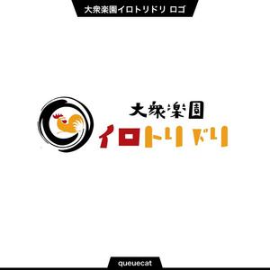 queuecat (queuecat)さんの飲食店　大衆楽園　イロトリドリ　のロゴへの提案