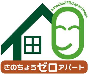 亀戸の制作会社・東美 (tohbi001)さんの賃貸の新しい契約プラン「さのちょうゼロアパート」のロゴへの提案