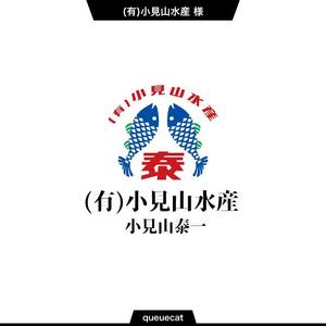 queuecat (queuecat)さんの会社のロゴを作って欲しい。会社名  (有)小見山水産 小見山泰一 を入れて欲しいへの提案