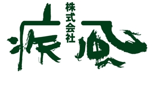 和宇慶文夫 (katu3455)さんの「株式会社疾風」のロゴ作成への提案