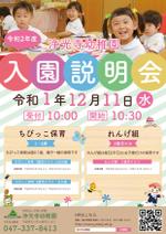 Kasuteraさんの1・2歳児保育の令和２年度の入会説明会のポスターへの提案
