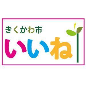 mkCreatorさんの「いいね！菊川市」のロゴ作成への提案