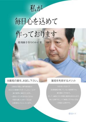 mix_material_art ()さんの薬局で作っているかぜ薬の販促用のポスターデザインへの提案