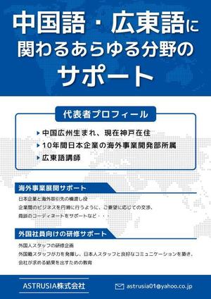 karin (huongnguyen)さんの【急募】グローバルビジネスコーディネート会社のチラシ作成への提案