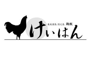 ナベちゃん (kureba)さんの奄美大島の郷土料理「鶏飯」のロゴへの提案