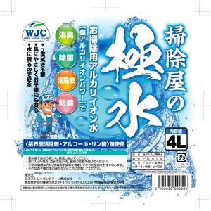 奥田勝久 (GONBEI)さんの清掃用のアルカリイオン水のラベルデザインへの提案