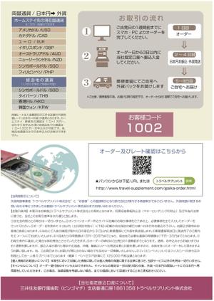 nanno1950さんの外貨宅配サービスのチラシへの提案