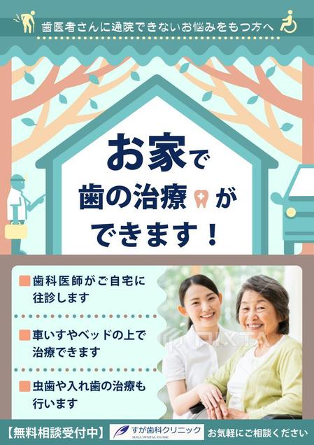 歯科医院で設置する看板 シールタイプ のデザイン作成の依頼 外注 ポスターデザイン 作成の仕事 副業 クラウドソーシング ランサーズ Id