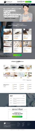 UMINO DESIGN OFFICE (umi0012)さんの東京都港区にあるハウスクリーニング業者のホームページリニューアル（コーディング不要）への提案