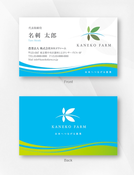 kame (kamekamesan)さんの農業法人「株式会社カネコファーム」の名刺デザインへの提案