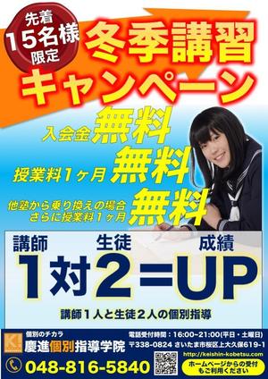 ARAYA_DESIGN (araya_5788)さんの小中学生がメインの個別指導塾のチラシへの提案