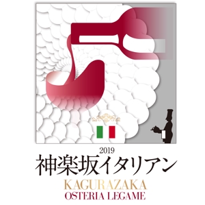 picasioさんのイタリアンレストラン「神楽坂イタリアン」のロゴへの提案