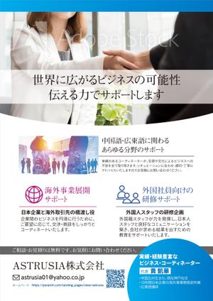 ichi (ichi-27)さんの【急募】グローバルビジネスコーディネート会社のチラシ作成への提案