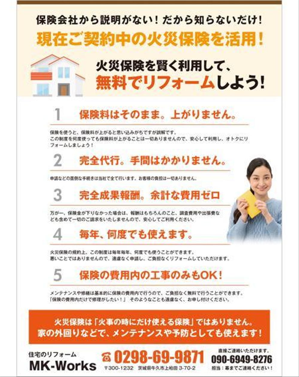 リフォーム業者　MK-Worksのチラシ