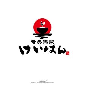 Watanabe.D (Watanabe_Design)さんの奄美大島の郷土料理「鶏飯」のロゴへの提案
