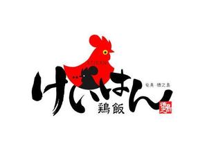 福田　千鶴子 (chii1618)さんの奄美大島の郷土料理「鶏飯」のロゴへの提案