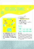 ICE_towel_u.jpg