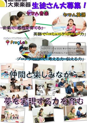 たかひろ (Takahiro_S)さんの子供の習い事教室のチラシデザイン（B4サイズ　片面）への提案