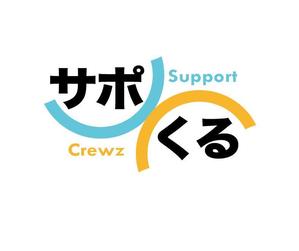 hatch (dfhatch8)さんのクルーズ株式会社による総合終活支援サービス「サポくる」のロゴへの提案