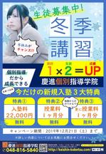 cloud9nineさんの小中学生がメインの個別指導塾のチラシへの提案