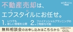 pepe114y (yoshiko_114)さんの自社（不動産業）ホームページに使用するバナーへの提案