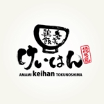 楽墨庵 (laksmi-an)さんの奄美大島の郷土料理「鶏飯」のロゴへの提案